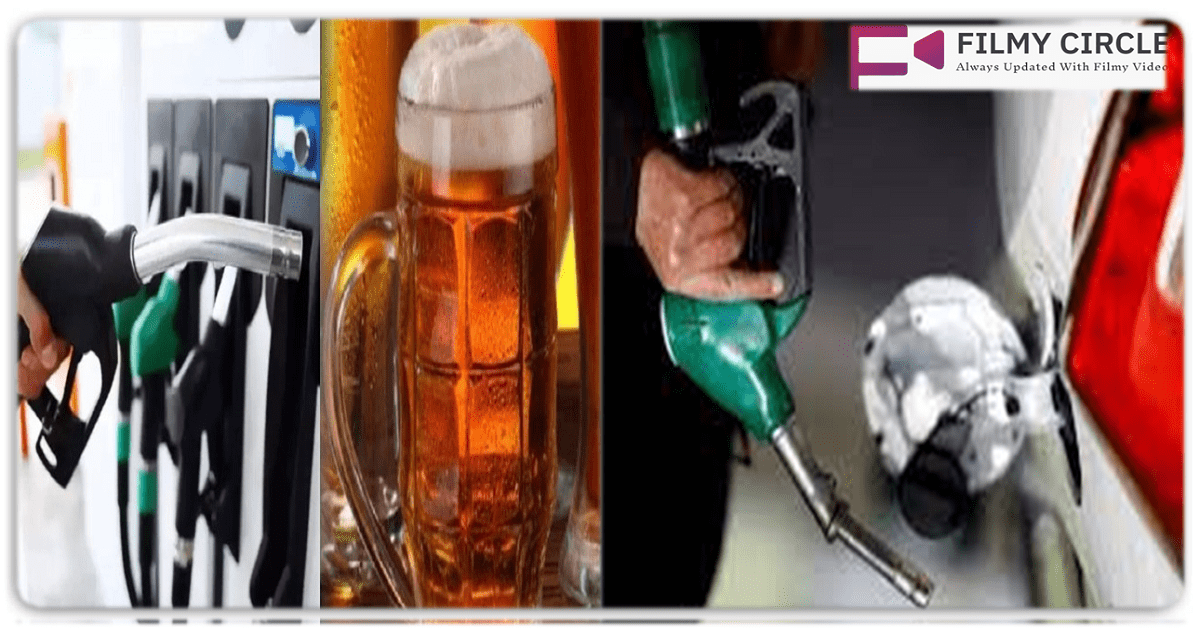 आज से पेट्रोल 33 रुपये और बेयर 17 रुपये हो सकती है सस्ती