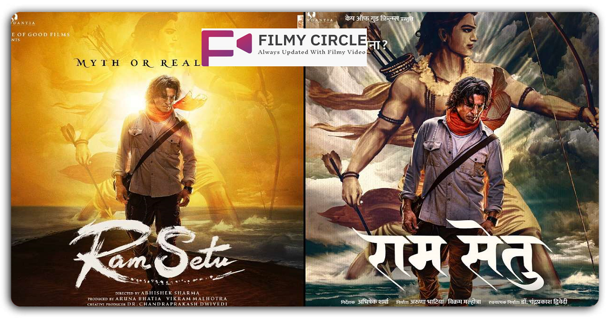 पांचवे दिन लाइन पर आई अक्षय कुमार की फिल्म ‘रामसेतु’ सामने आए चौंका देने वाले आंकड़े