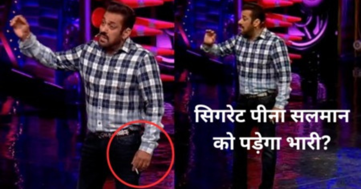 Bigg Boss OTT 2: क्या सिगरेट के साथ फोटो वायरल होने पर Salman Khan ने छोड़ा शो? डिटेल्स आईं सामने