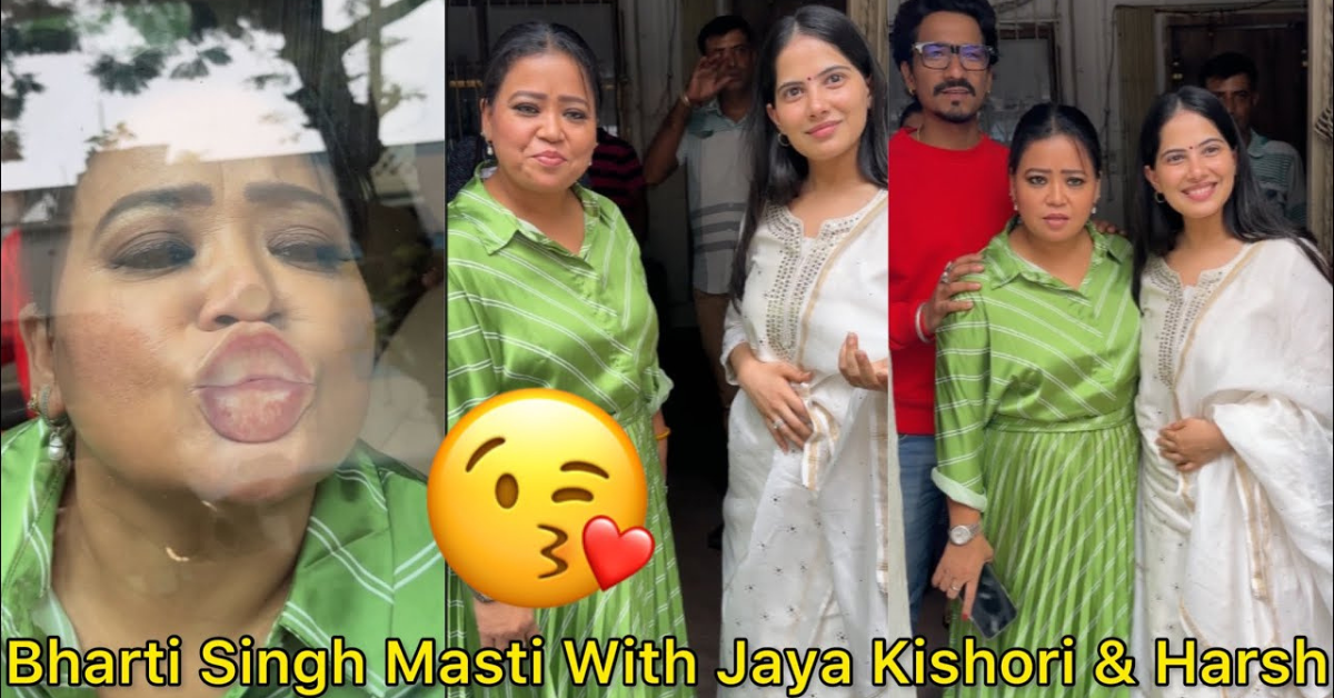 Jaya Kishori Video: जया किशोरी जी और भारती सिंह एक साथ आईं नज़र, दे डाली ये नसीहत