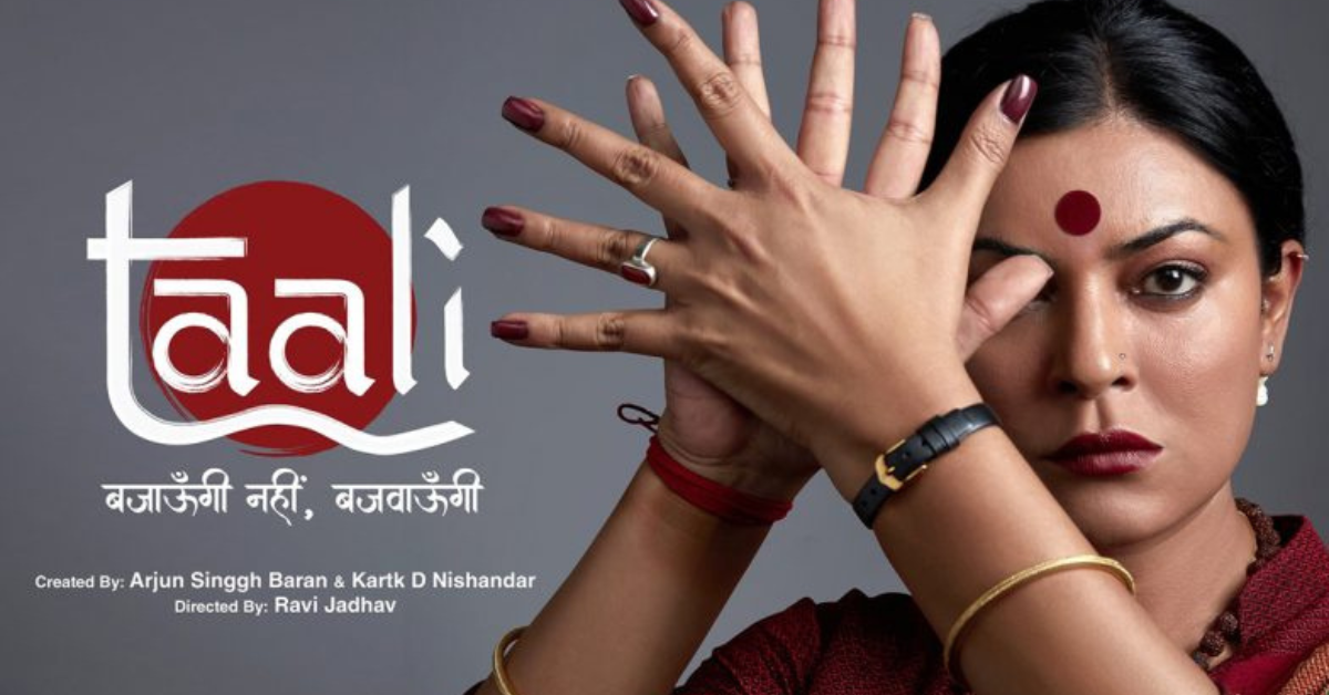 Taali Twitter Review : Sushmita Sen की ‘Taali’ पर बज रहीं जमकर तालियां