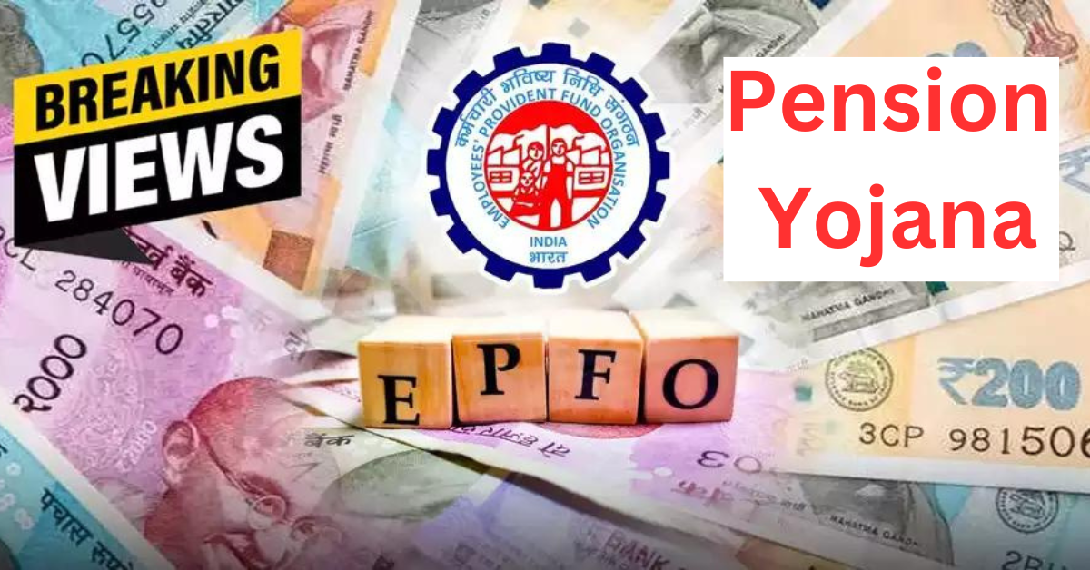 EPFO Pension Update : रिटायरमेंट पर मिलेगा 7 लाख रूपये का फण्ड, देखे जानकारी