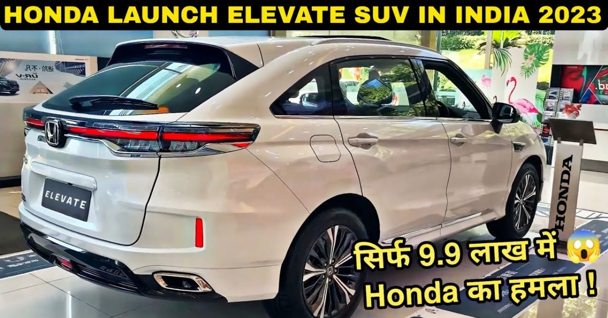 Honda Elevate : सितंबर में धमाका, लॉन्च होगी Honda की नई SUV Elevate, फीचर्स ऐसे की सबको जाएंगे भूल